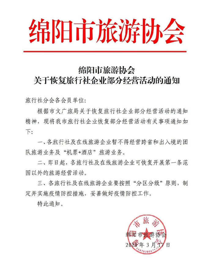 好消息！四川省內游已經解禁啦！！
