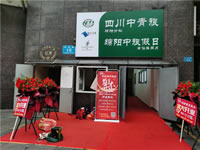 四川中青旅綿陽分社、綿陽市中旅假日旅行社、綿陽自來文化傳播有限公司24H自助售貨服務盛大開業(yè)
