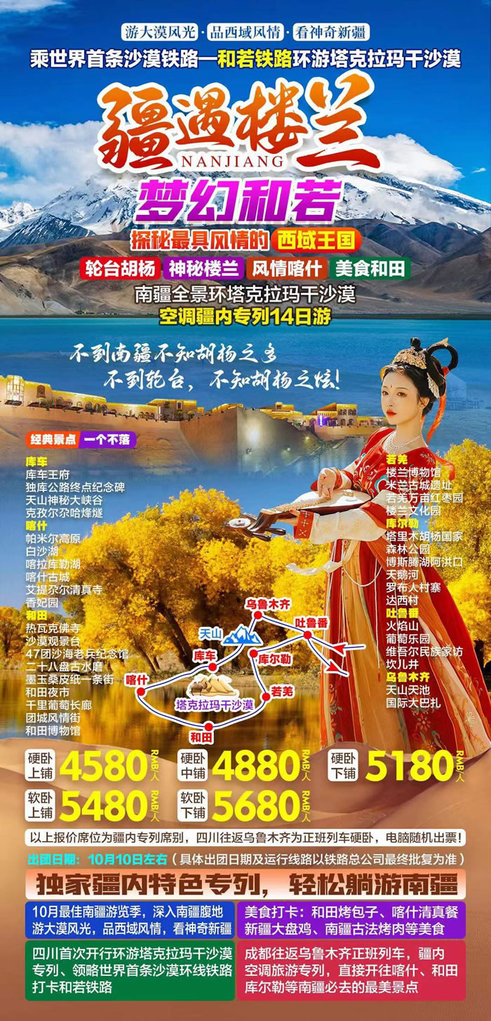 綿陽中旅行假日旅行社舉行胡楊林、南疆專列推薦會