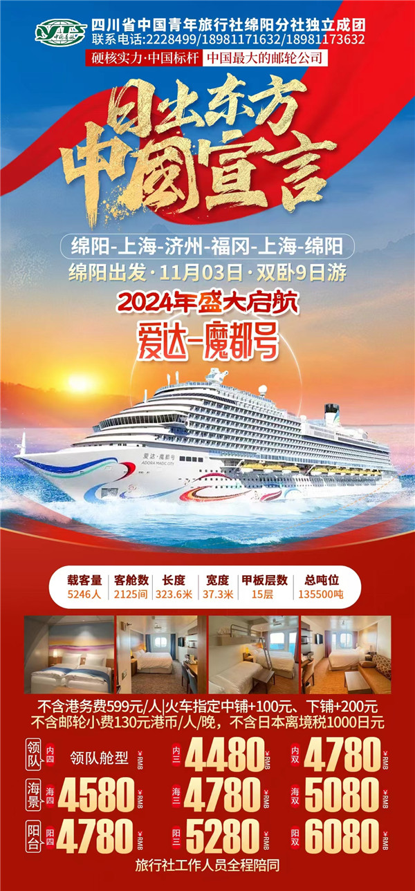 愛(ài)達(dá)摩都旅游線(xiàn)路推薦會(huì)1.jpg