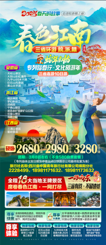 綿陽(yáng)中旅假日旅行社、四川省中國(guó)青年旅行綿陽(yáng)分社年會(huì)盛典暨2025年春游線(xiàn)路發(fā)布會(huì)