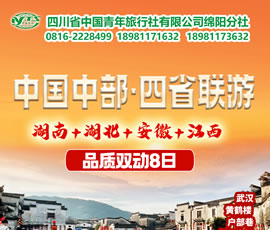 湖南、湖北、安徽、江西四省聯(lián)游四動(dòng)8天7晚